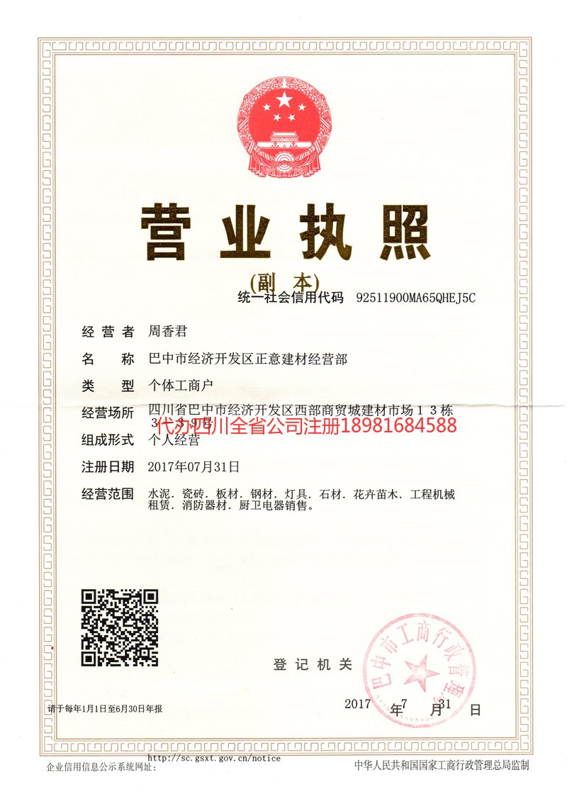 阜新阜新正意建材经营部