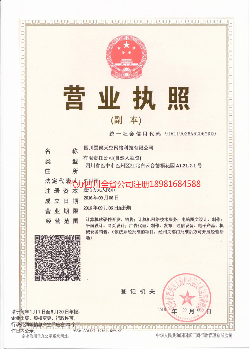 阜新阜新蜀娱天空网络科技有限公司