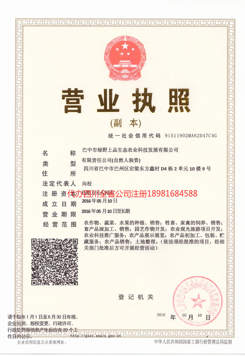 阜新阜新绿野上品生态农业科技发展有限公司