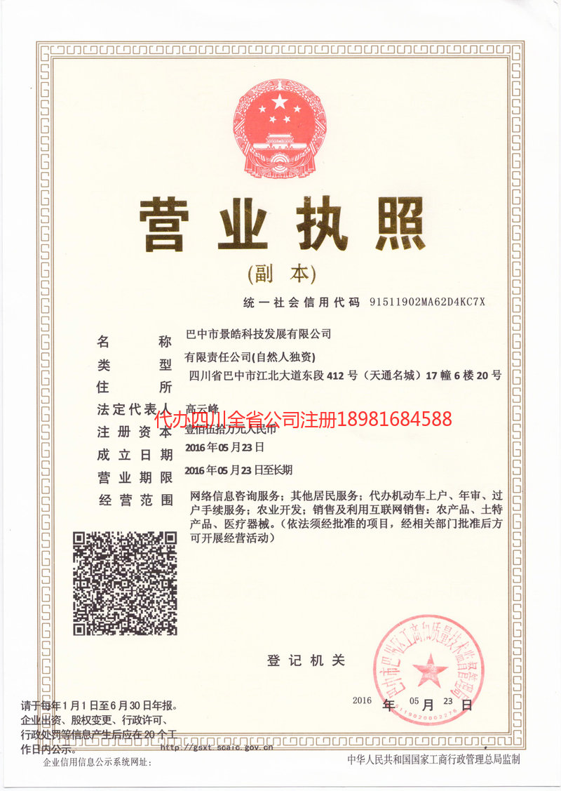 阜新阜新景皓科技发展有限公司