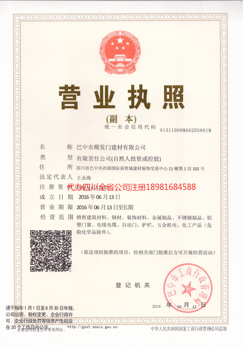阜新阜新顺发门建材有限公司