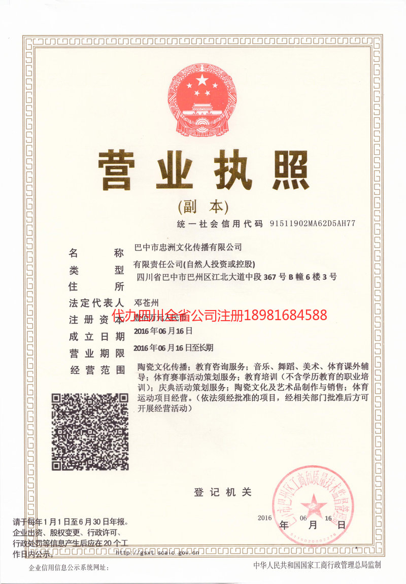 阜新阜新忠州文化传播有限公司