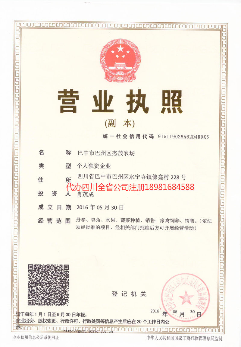 阜新阜新杰茂农场