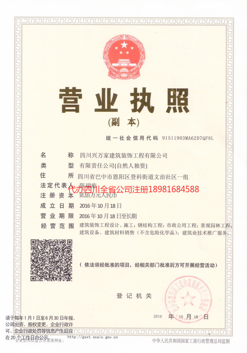 阜新阜新兴万家建筑装饰工程有限公司