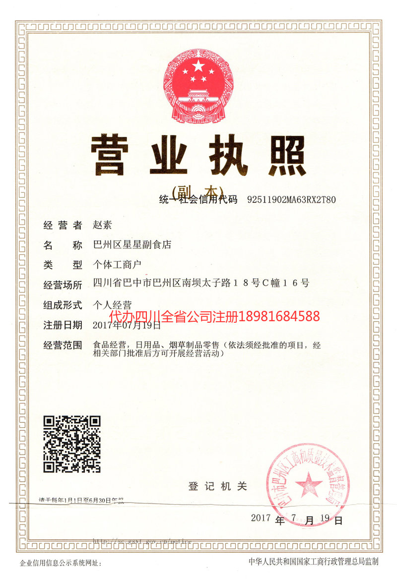 阜新阜新星星副食店