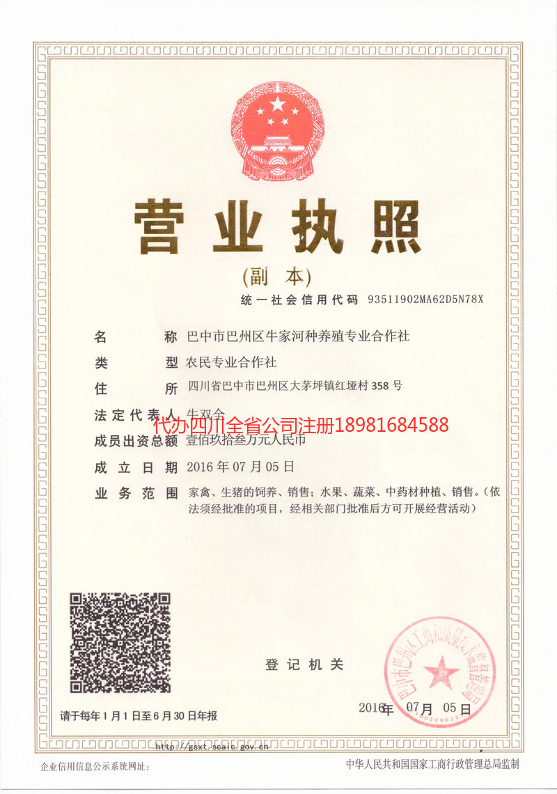 阜新阜新牛家河种养殖专业合作社