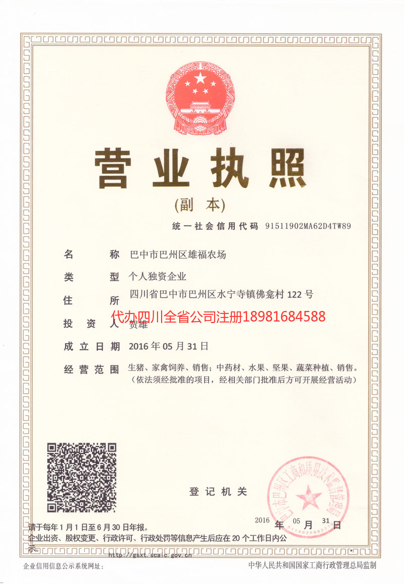 阜新阜新雄福农场