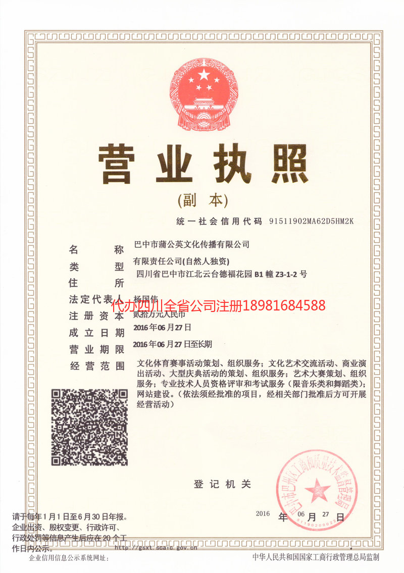 阜新阜新蒲公英文化传播有限公司