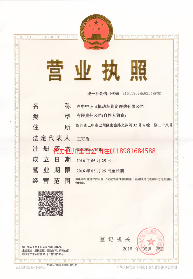 阜新阜新正旧机动车鉴定评估有限公司