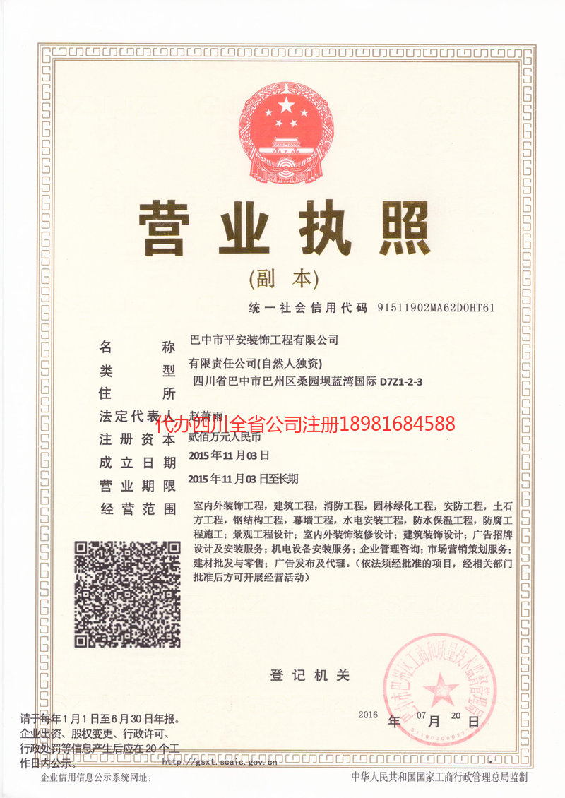 阜新阜新平安装饰工程有限公司