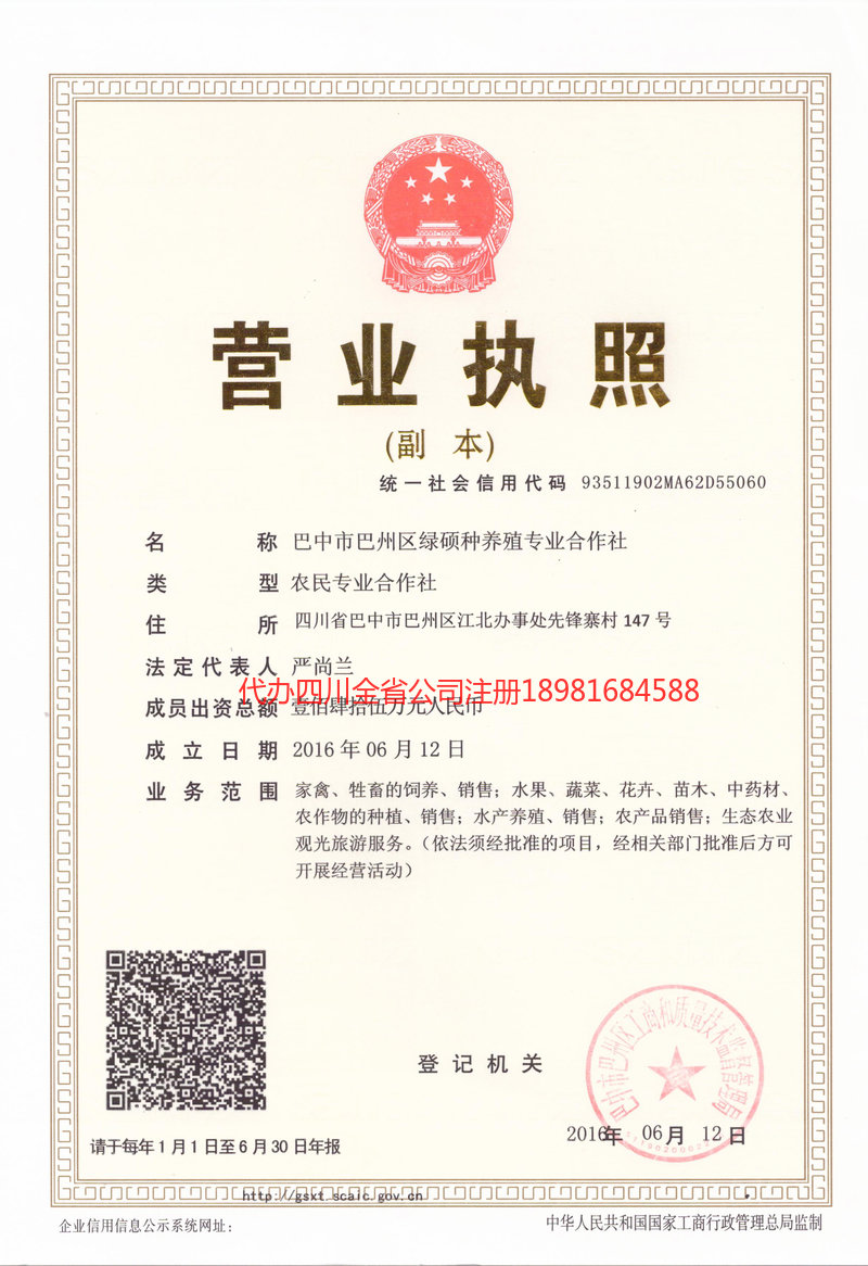 阜新阜新绿硕种养殖专业合作社