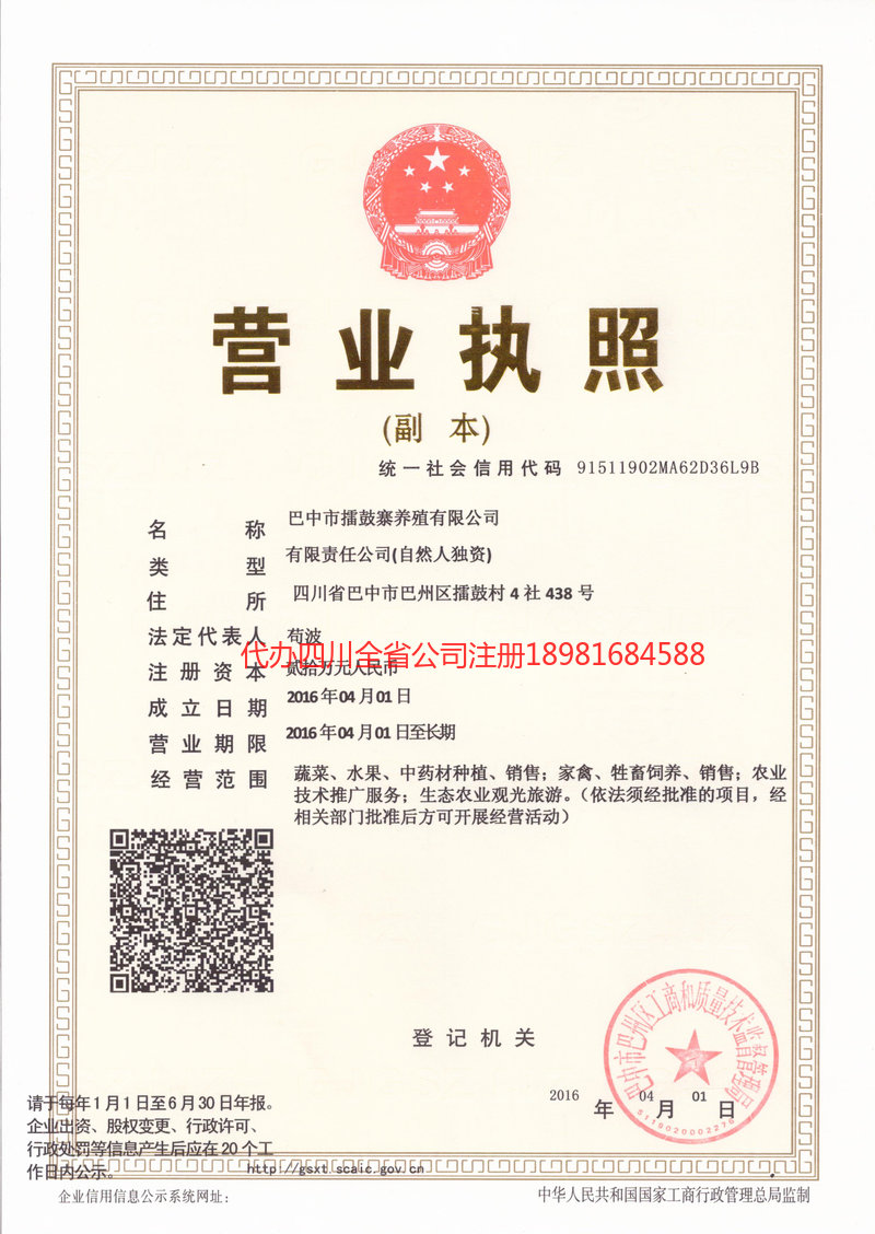 阜新阜新擂鼓寨养殖有限公司