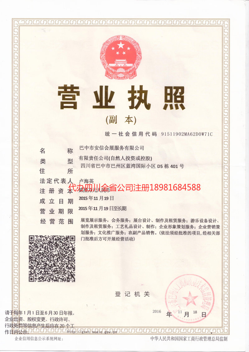 阜新阜新安信会展服务有限公司