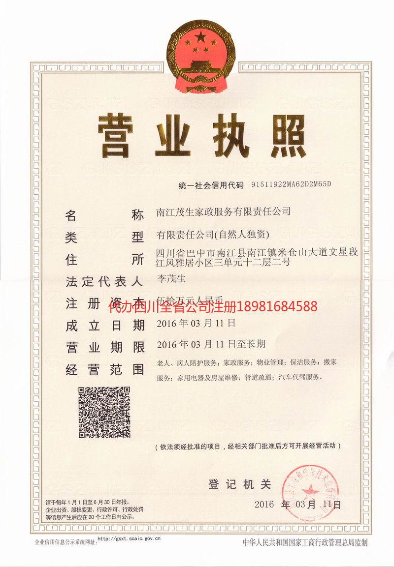 阜新阜新茂盛家政服务有限公司