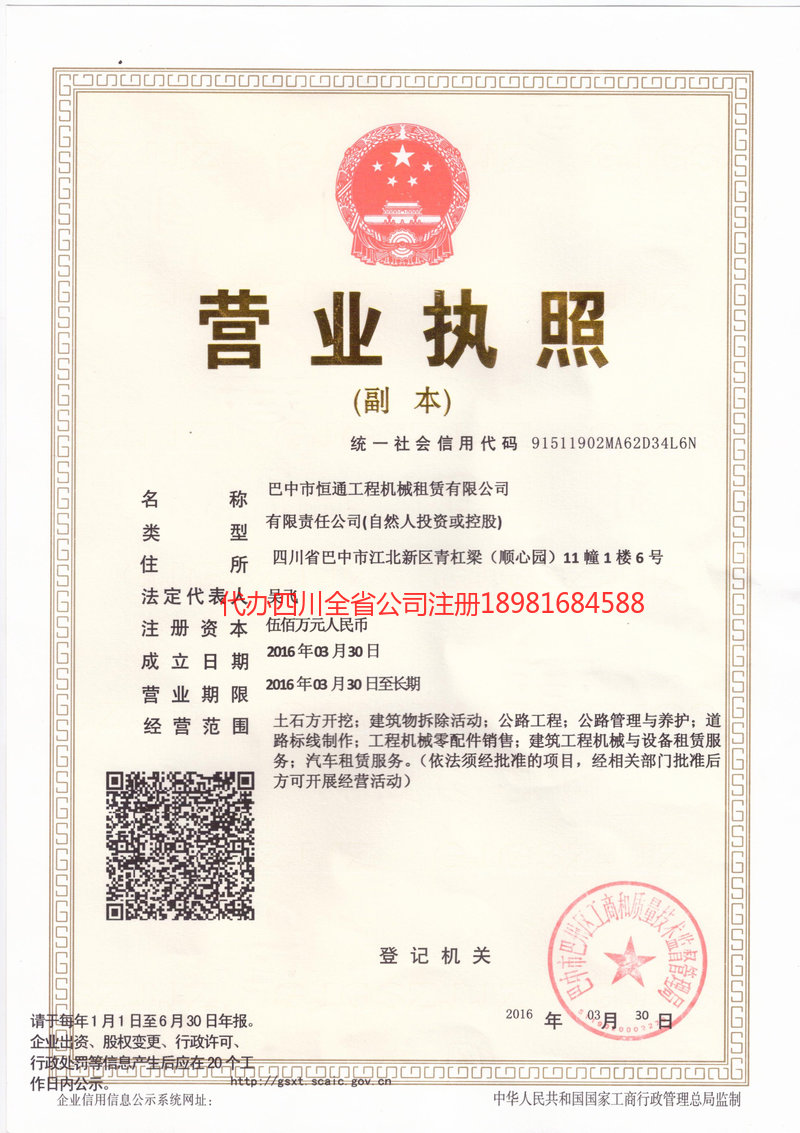 阜新阜新恒通工程机械租赁有限公司