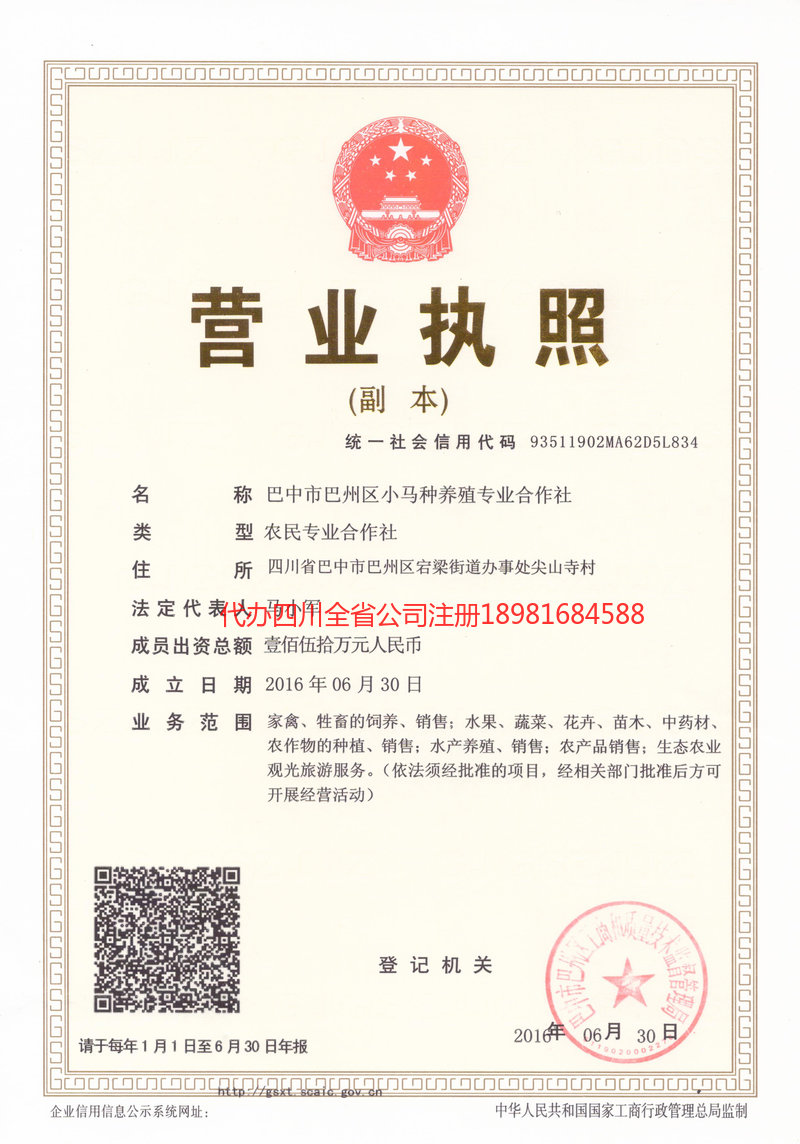 阜新阜新小马种养殖专业合作社