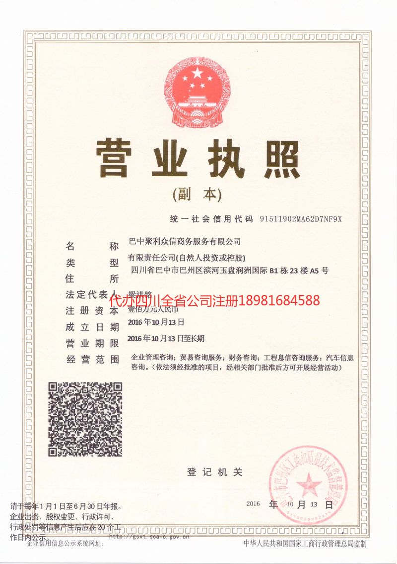 阜新阜新聚利众信商务服务有限公司